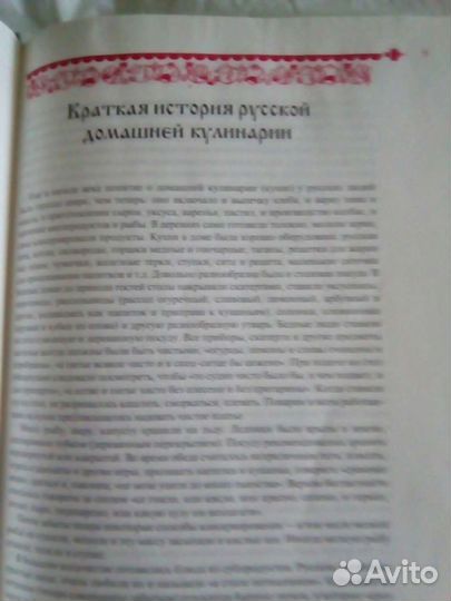 Книга о русской домашней кулинарии