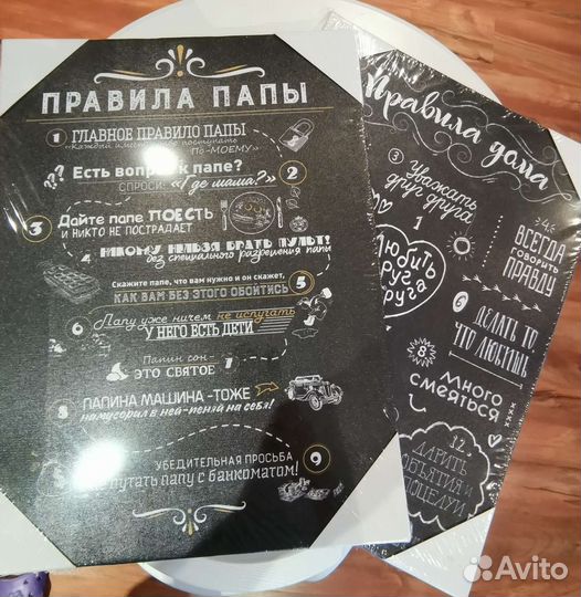 Картина правила дома