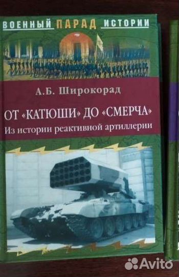 Книги серии военный парад истории