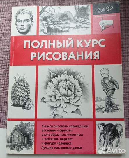 Учебник для рисования