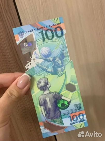 Купюра 100 рублей чемпионат мира по футболу 2018