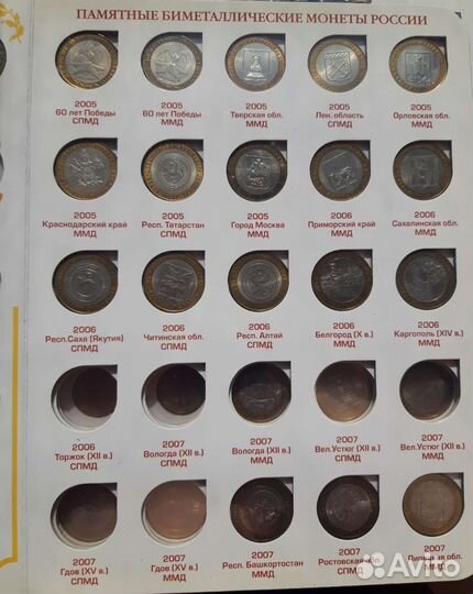 Юбилейные монеты РФ в альбоме
