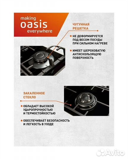 Варочная панель oasis
