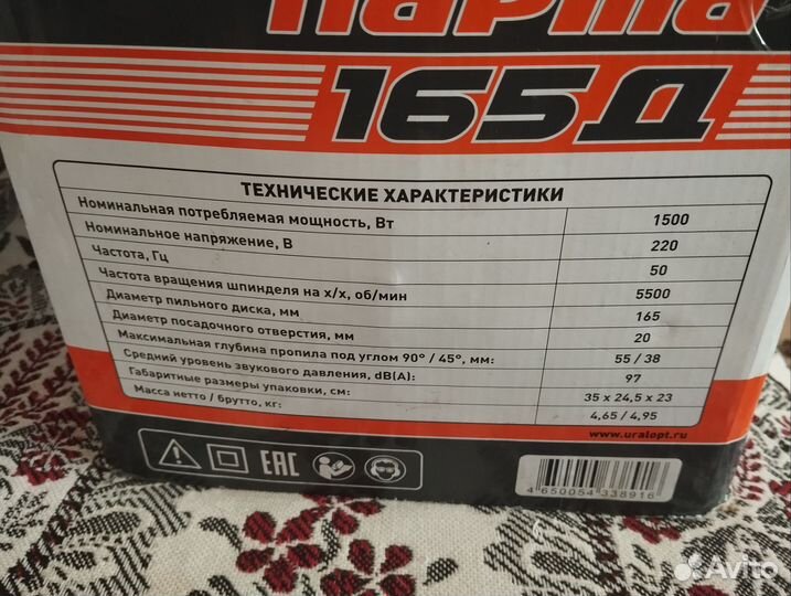 Дисковая пила парма165д