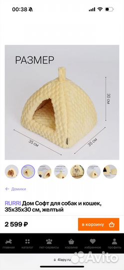 Домик для кошки или собаки