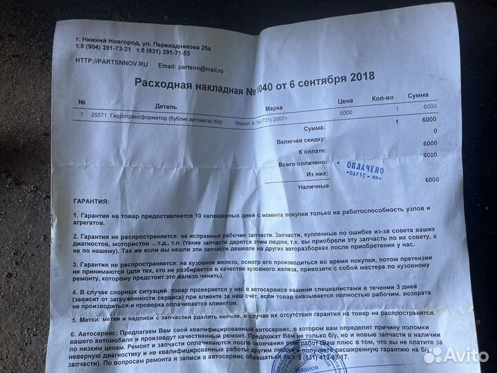 Гидротрансформатор Nissan Xtrail T31