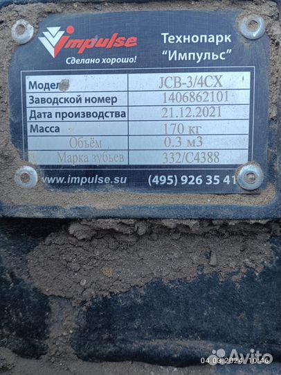 Ковш для экскаватора-погрузчика JCB 3cx,4cx