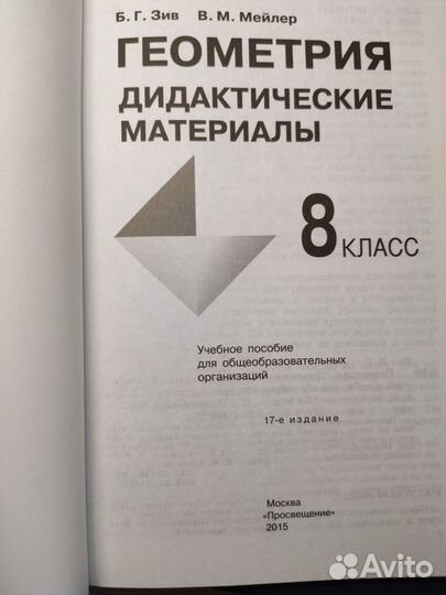 Дидактические материалы геометрия 8 класс