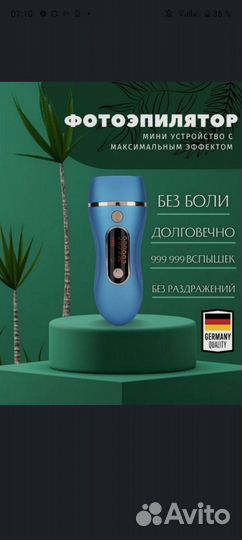 Фотоэпилятор IPL