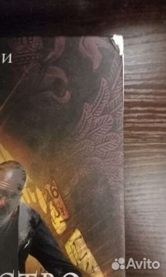 Книга-загадка, книга-бестселлер Стив Берри