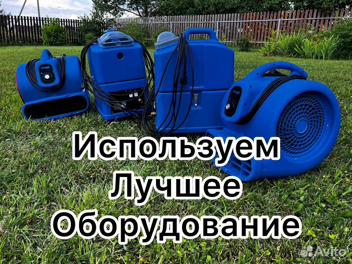 Химчистка мебели