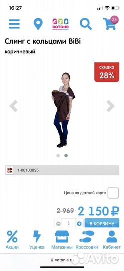 Слинг с кольцами новый