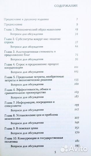 Экономический образ мышления Пол Хейне