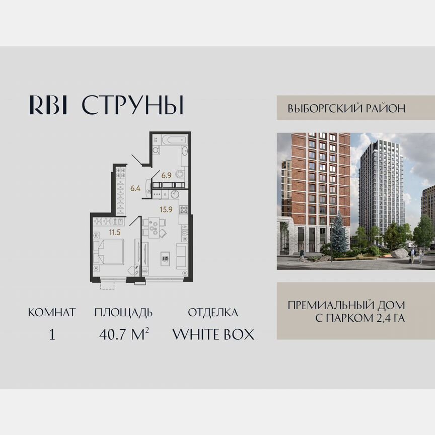 1-к. квартира, 40,7 м², 15/23 эт.