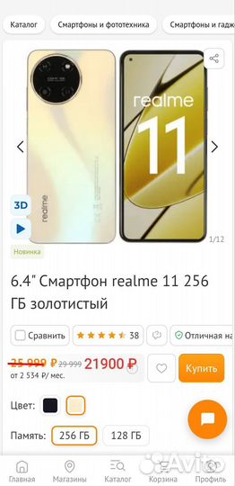 realme 11, 8/256 ГБ
