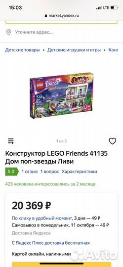 Конструктор lego Friends 41135 Дом поп-звезды Ливи