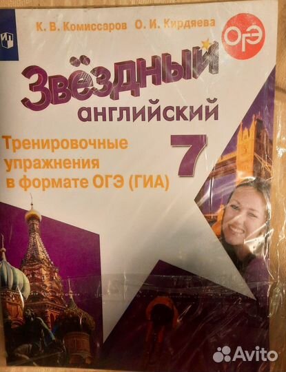 Пособия по английскому 7 класс Srarlight