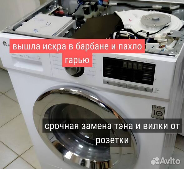 Ремонт стиральных машин Ремонт холодильников