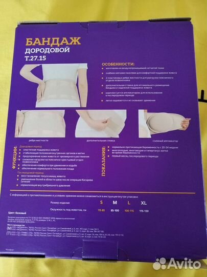 Бандаж для беременных размер xl