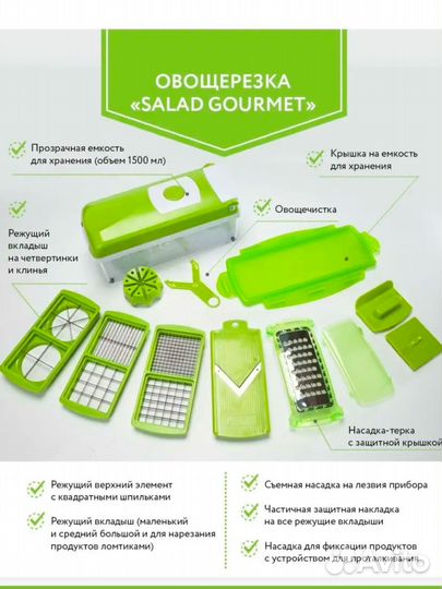 Овощерезка salad gourmet