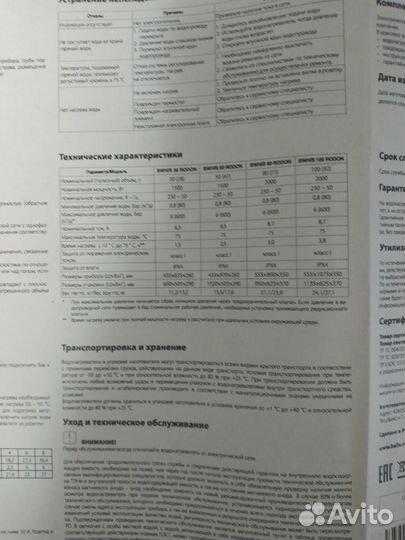 Водонагреватель накопительный электрический