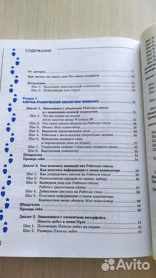 Путеводитель по компьютеру для школьника