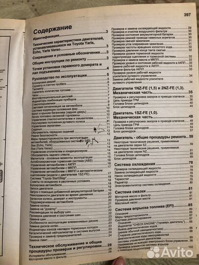 Книга по ремонту toyota