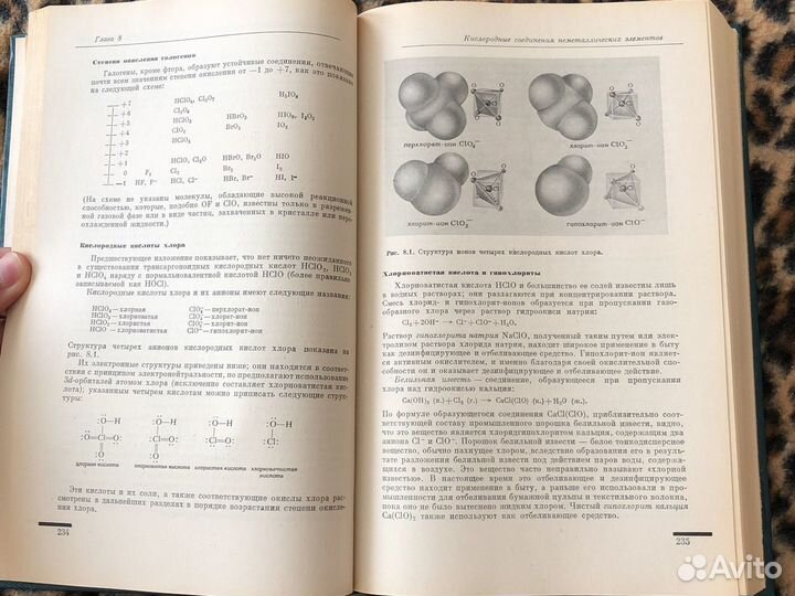 Л. Полинг. Общая химия