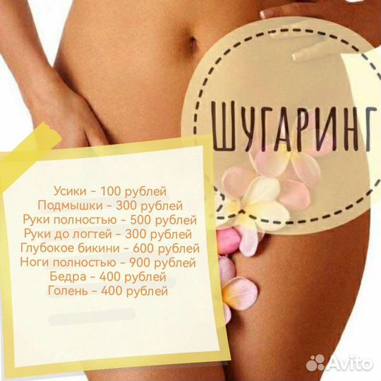 Шугаринг женский
