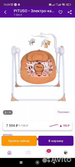 Детская качель