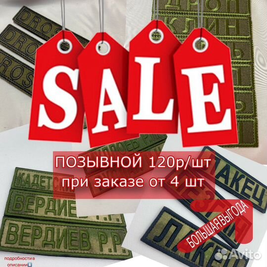 Нашивки Шевроны Позывные
