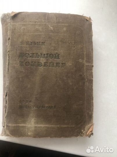 Книги 1936 г.; 1959 г.; 1967г