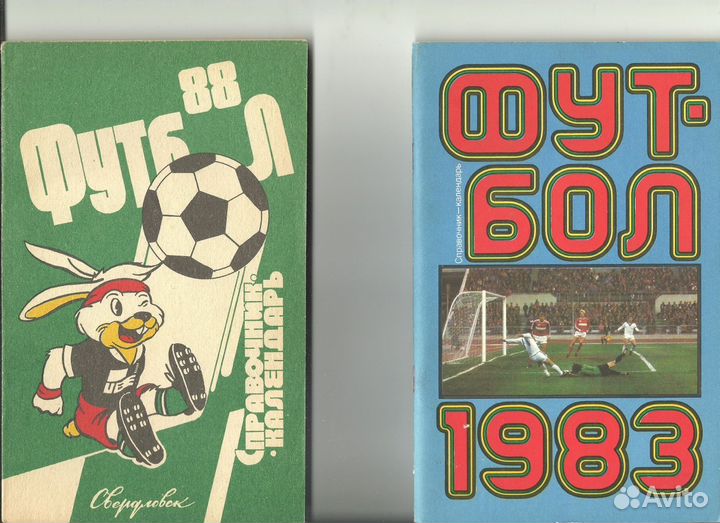 Справочники, книги о футболе