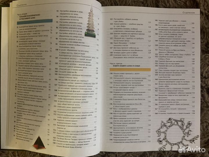 Ту Лиллиан Фэн шуй