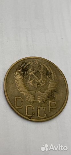 3 копейки 1953 г