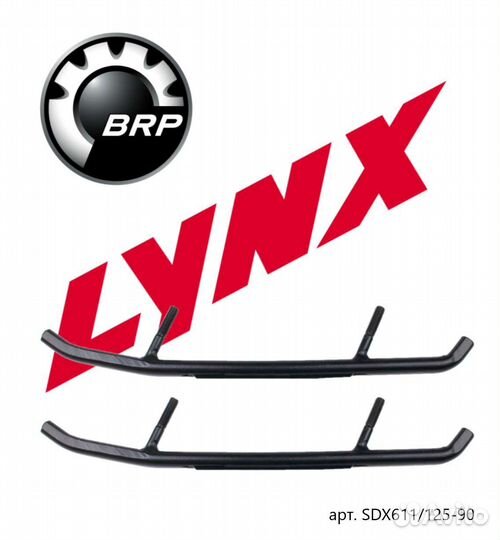Коньки для лыж на снегоходы BRP lynx