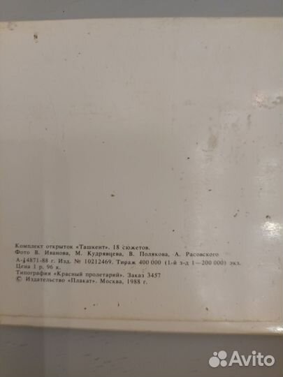 Набор открыток Ташкент