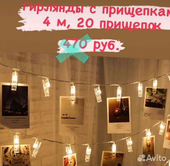 Гирлянда с прищепками