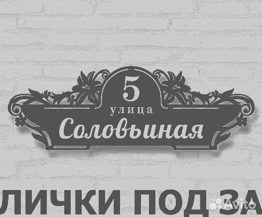 Указатель с адресом на дом