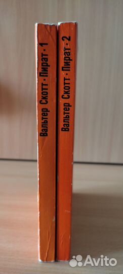 Вальтер Скотт 