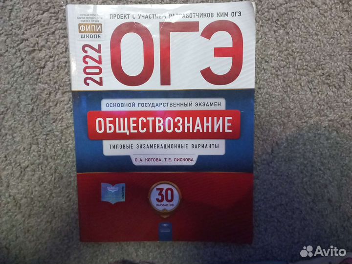 Огэ обществознание 2022 фипи Котова Лискова