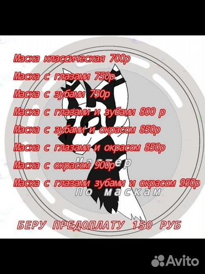 Маска раптора на заказ