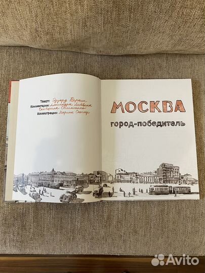 Книга Москва - город - победитель