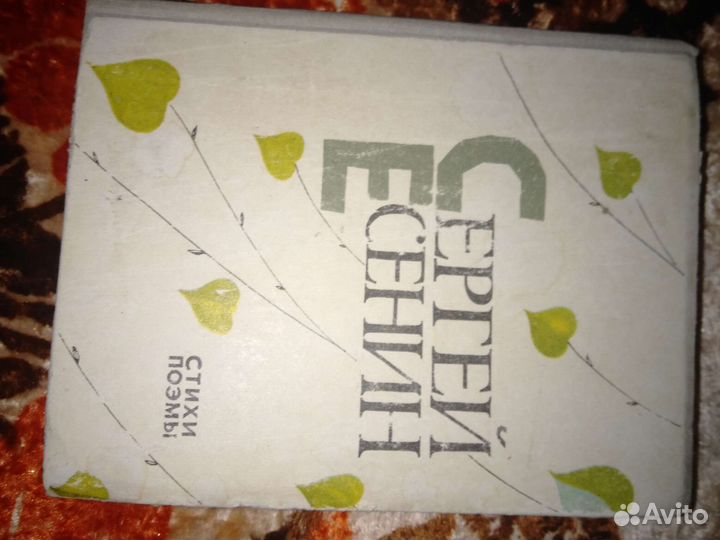 Сергей Есенин. Лирика