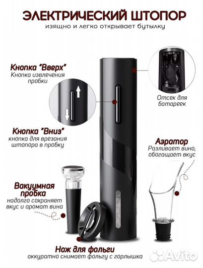 Электрический штопор новый
