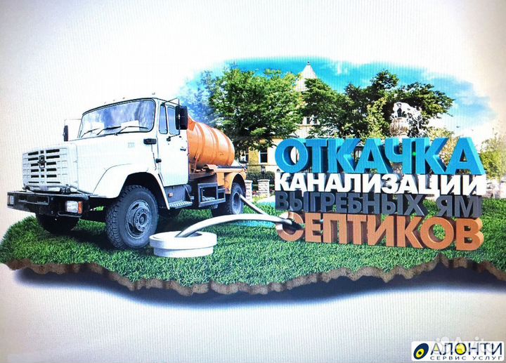 Услуги ассенизатора, откачка шамбо, выгребных ям