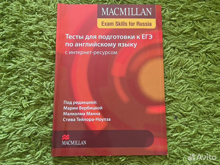Macmillian тесты для подготовки к егэ