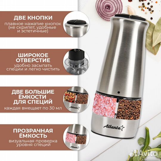 Мельница электрическая для специй