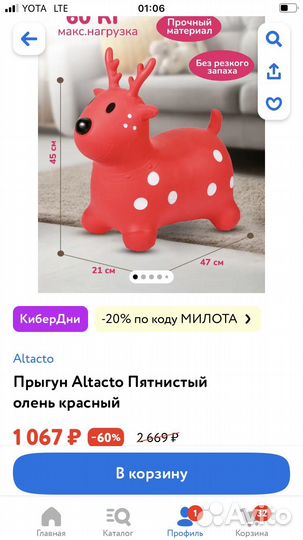 Прыгун новый олень