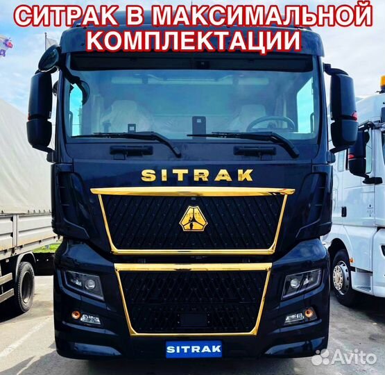 Sitrak C9H, 2023